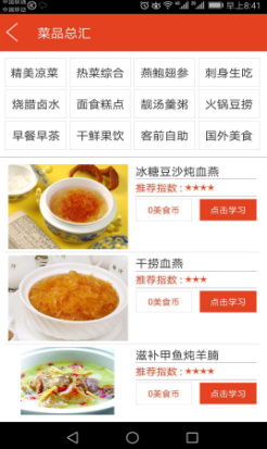 中国食话食说安卓版