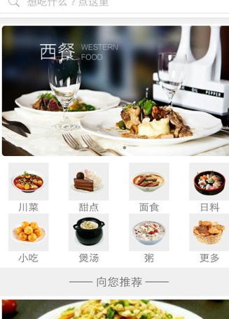 熊猫美食菜谱安卓版