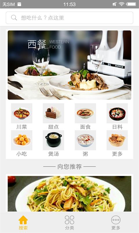 熊猫美食菜谱安卓版截图2