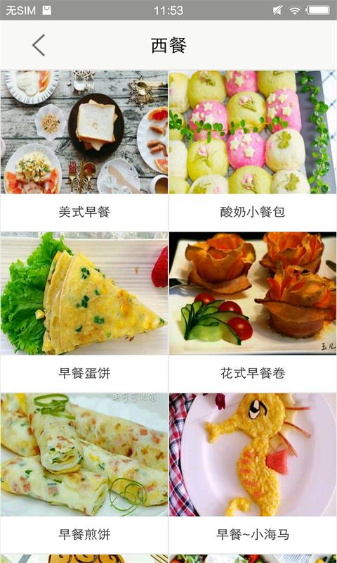 熊貓美食菜譜安卓版截圖1