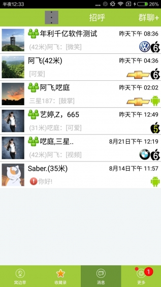 窝边草app下载-窝边草安卓版下载v1.3.4图2