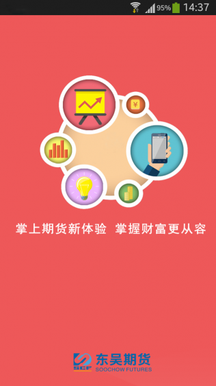 东吴掌财app下载-东吴掌财安卓版下载v5.0.0.0图1