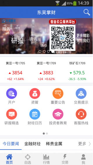 东吴掌财app下载-东吴掌财安卓版下载v5.0.0.0图2