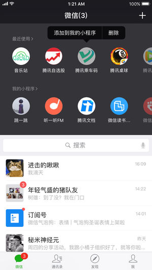 ios微信 6.7.3版下载-微信 6.7.3正式版下载图5