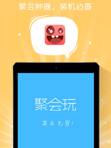 聚会游戏app