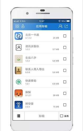 应用卸载安卓版截图1