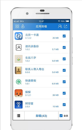 应用卸载安卓版截图2