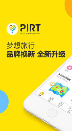 pirt梦想旅行app下载-pirt安卓版下载v3.3.8图1