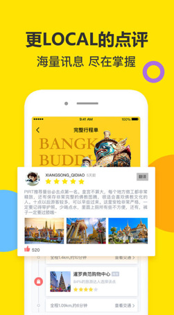 pirt梦想旅行app下载-pirt安卓版下载v3.3.8图3