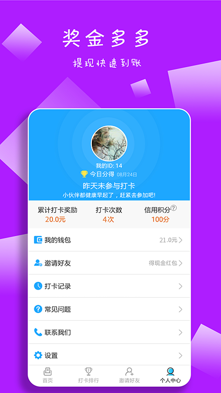 起床了么早起打卡分钱app下载-起床了么手机版下载v1.2.0图3