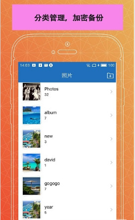 照片备份隐私相册app下载-照片备份隐私相册手机版下载v1.0图3