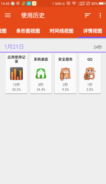 App Usage破解版下载-App Usage应用使用记录汉化版下载v4.58图2