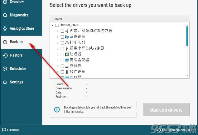 Auslogics Driver Updater中文版