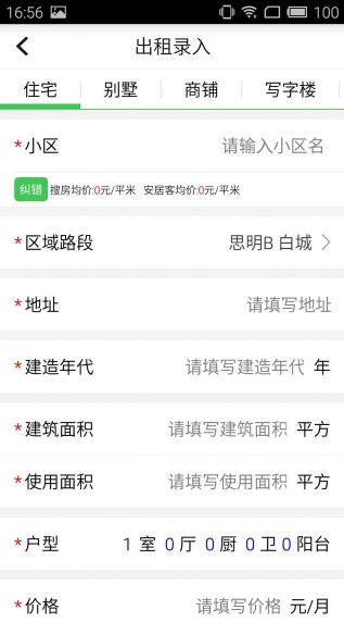 房產(chǎn)小蜜書(shū)安卓版截圖4