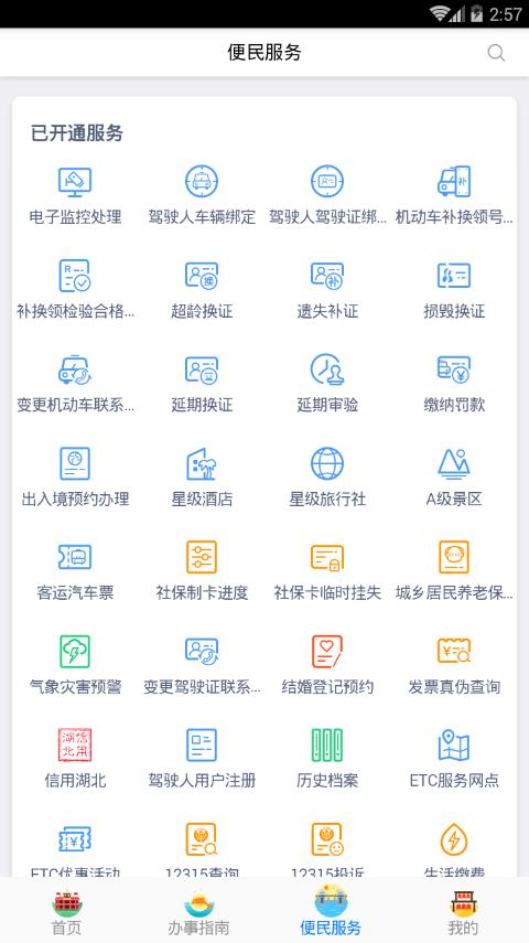 鄂汇办app下载安装2022最新版-鄂汇办(湖北政务服务)app下载v4.0.7图5
