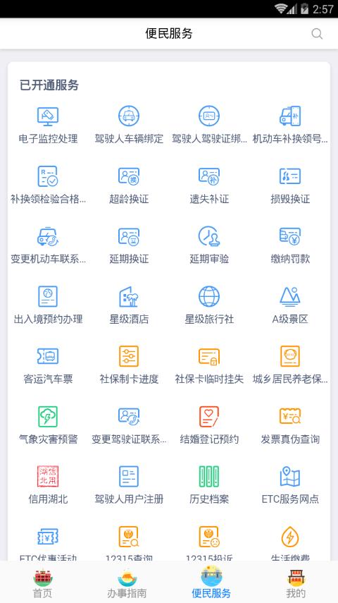 湖北高考查分2019app下载-2019湖北高考查分软件下载v2.0.3图5