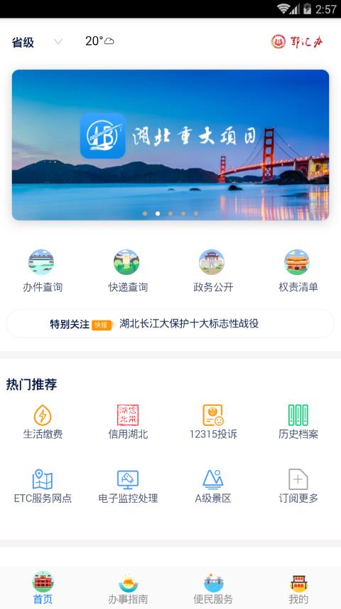 鄂汇办app下载安装2022最新版-鄂汇办(湖北政务服务)app下载v4.0.7图4