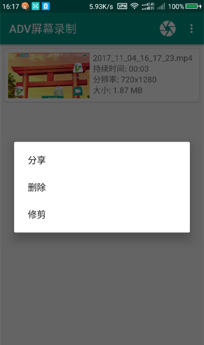 ADV Screen Recorder(ADV屏幕錄制)