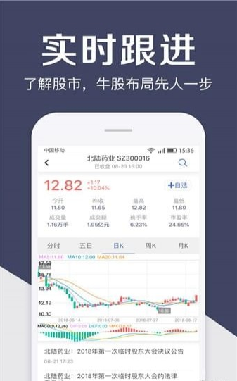 有料股票安卓版截圖4