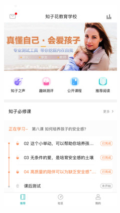 知子学堂app下载-知子学堂手机版免费下载v3.0.2图1