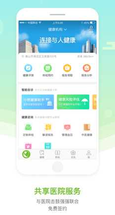 慈云健康安卓版截图2