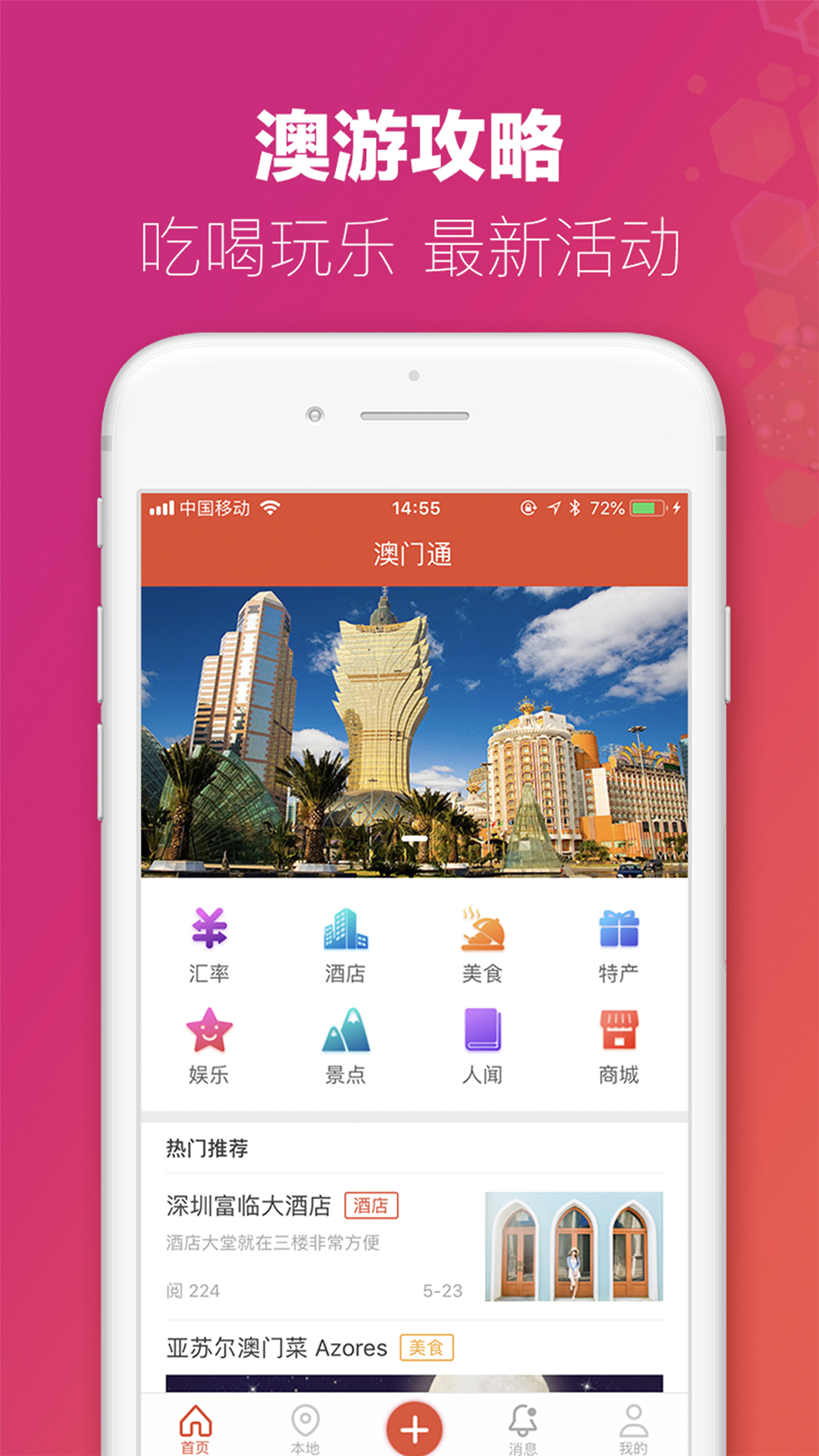 澳门旅行app下载-澳门旅行安卓版下载v4.6图5