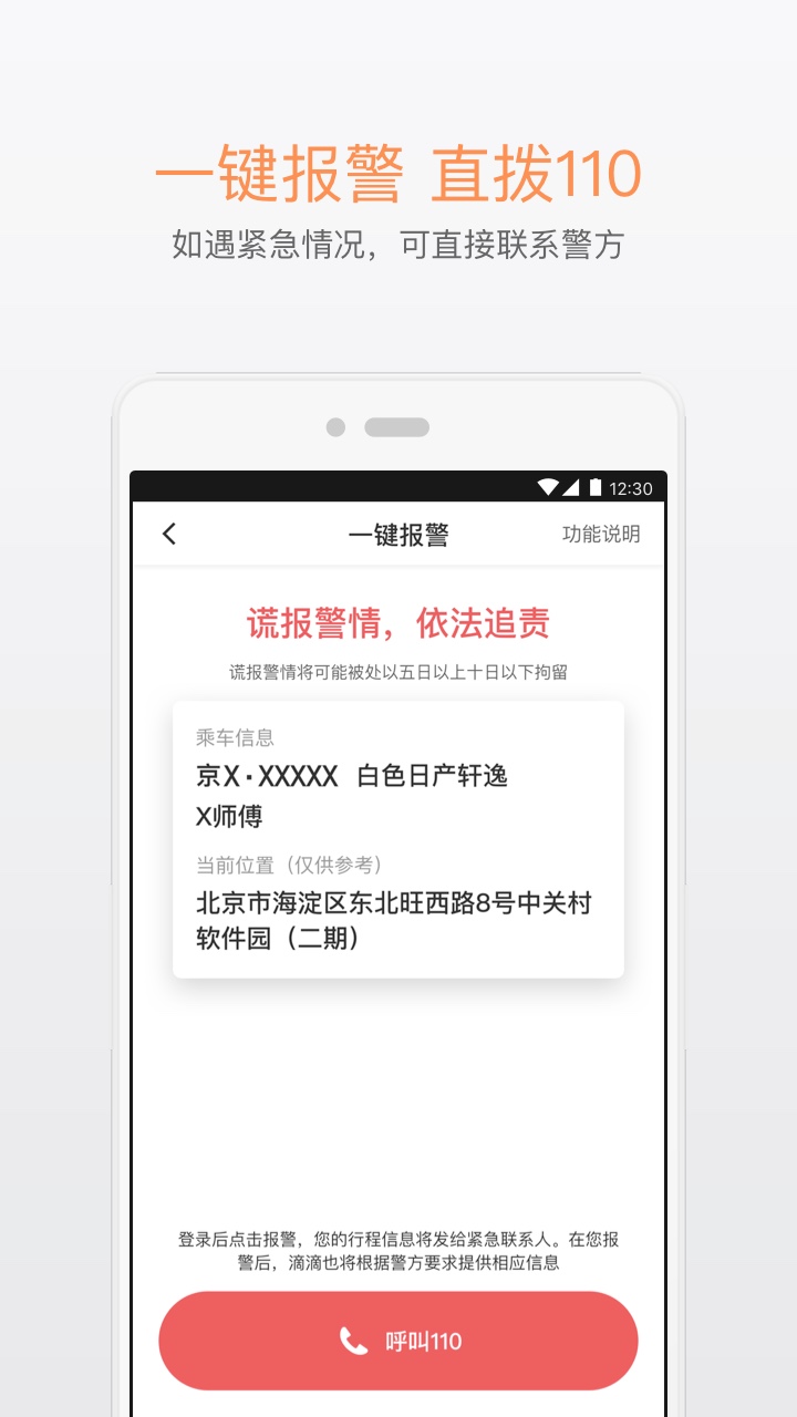 滴滴出行乘客端app下载-滴滴乘客端下载v5.2.20图4