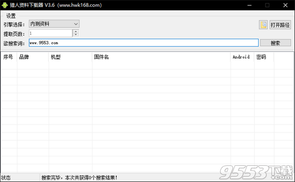 獵人資料下載器 v3.6綠色版