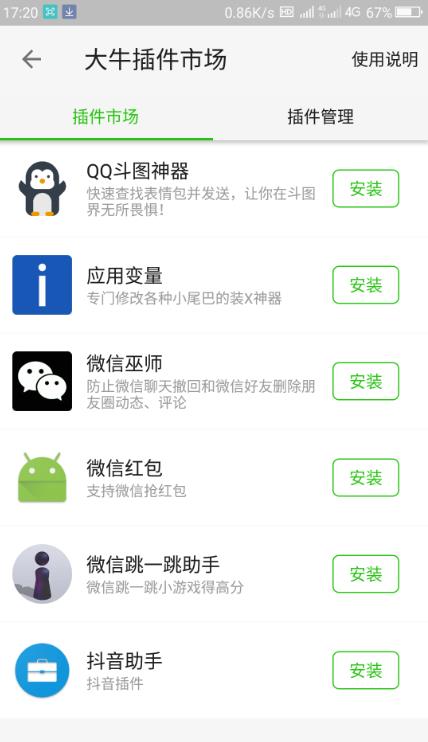 大牛助手破解版免登录截图2