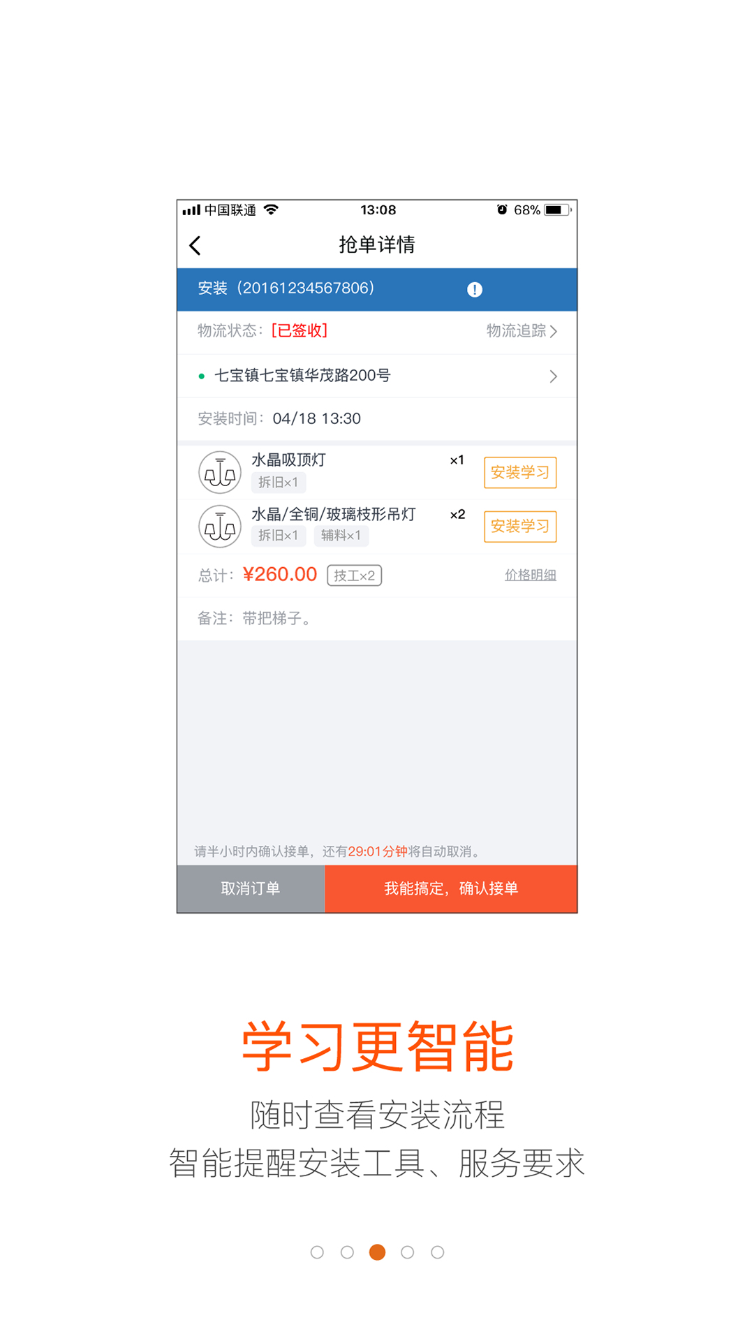 蚂蚁技工app下载-蚂蚁技工安装平台下载v1.3.1图2