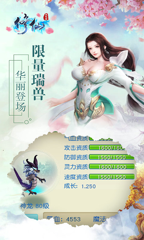 修仙无限版下载-修仙无限版安卓版下载v1.0.16图2