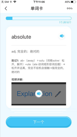 真学单词app下载-真学单词安卓版下载v1.2.3图2