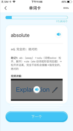 真学单词安卓版截图2