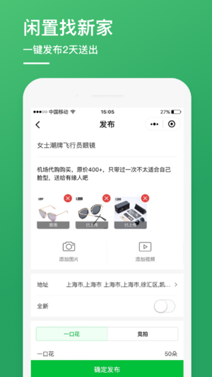 享物说ios下载-享物说苹果版下载v0.5.9图2