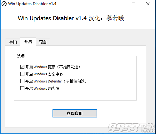 WinUpdatesDisabler(win10自动更新关闭软件) v1.4绿色版