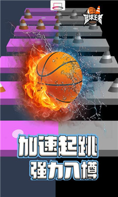 篮球王者九游正式版截图1