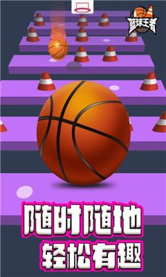 篮球王者手游下载-篮球王者安卓版下载v1.0.0图2