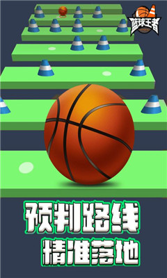 篮球王者九游版下载-篮球王者九游正式版下载v1.0.0图4