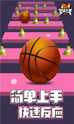 篮球王者九游正式版截图5