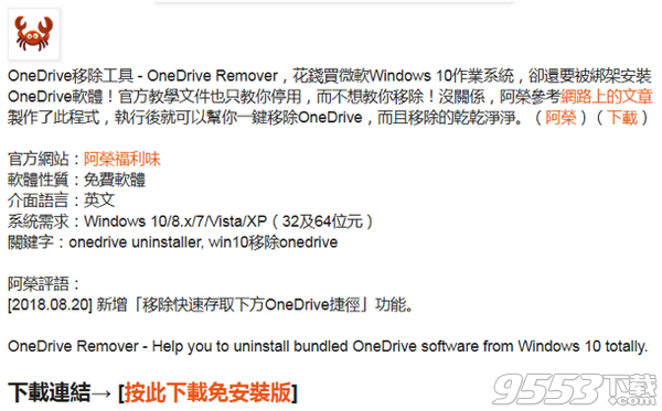 OneDrive Remover v2018最新版