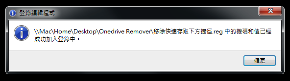 OneDrive Remover v2018最新版