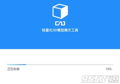 快速三维看图软件v2018R1 简体中文版