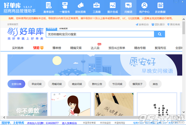 好单库招商商品管理助手 v1.5.1.7绿色版