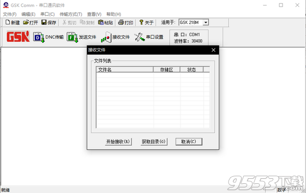 GSK Comm(串口通讯软件) v2.03绿色版