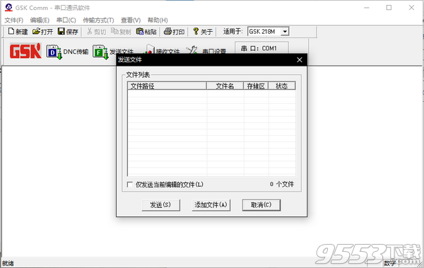 GSK Comm(串口通讯软件) v2.03绿色版
