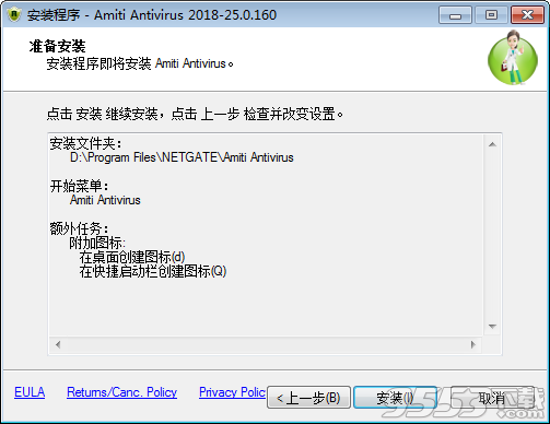 Amiti Antivirus破解版