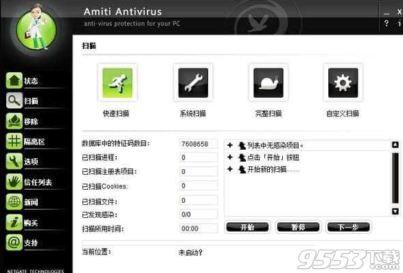 Amiti Antivirus破解版