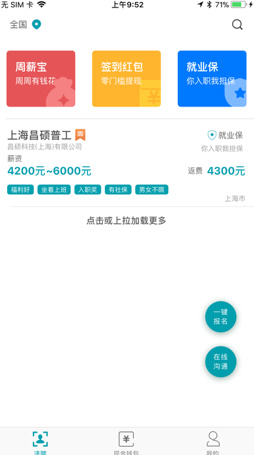 蜗牛速聘app下载-蜗牛速聘安卓版下载v2.1.6图1