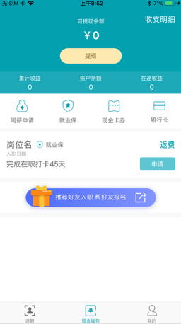 蜗牛速聘IOS版下载-蜗牛速聘苹果版下载v2.1.6图2