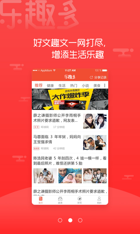 乐趣多赚钱软件截图1